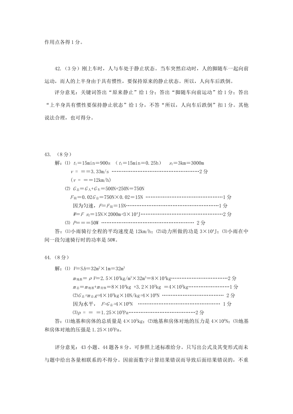 九年级物理3月模拟试卷答案 041325_第2页