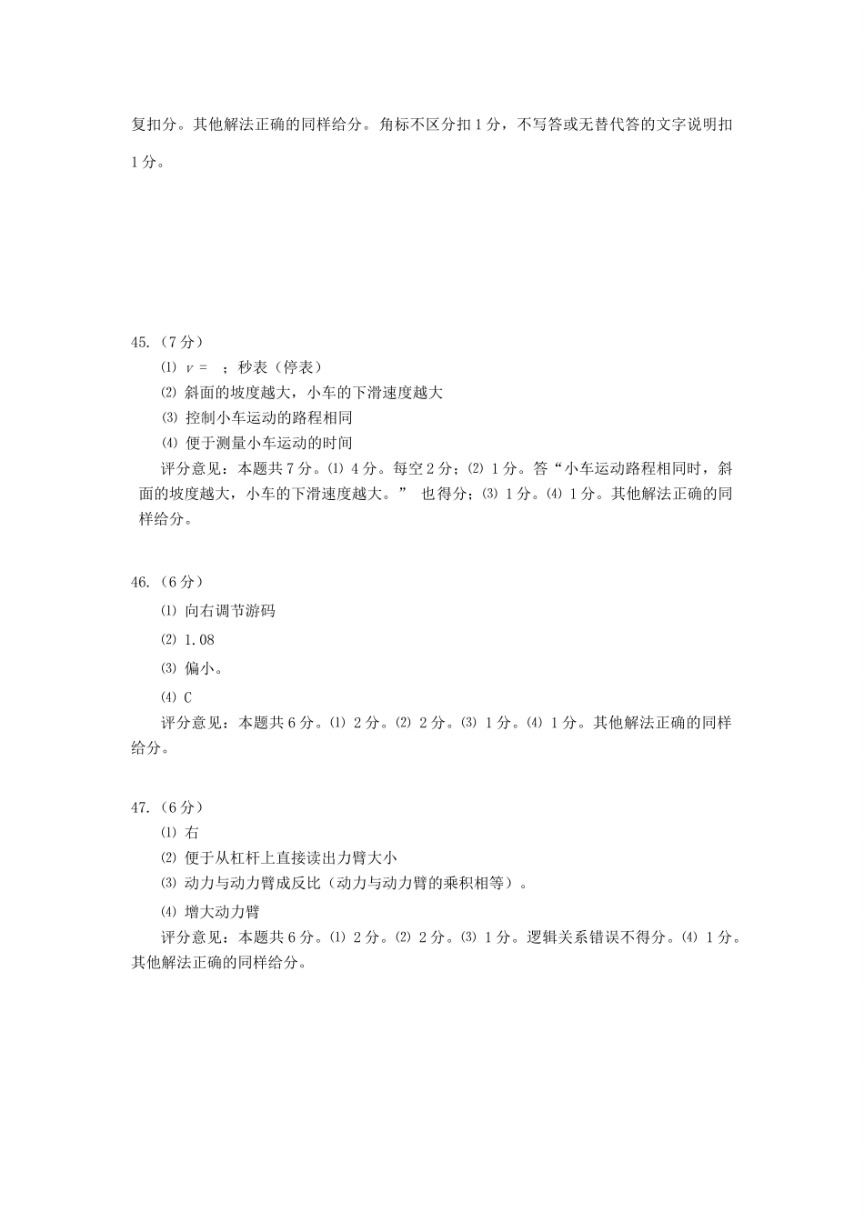 九年级物理3月模拟试卷答案 041325_第3页