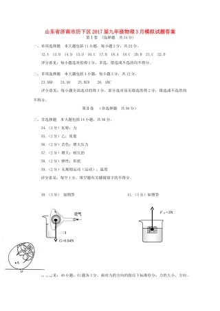 九年级物理3月模拟试卷答案 041325