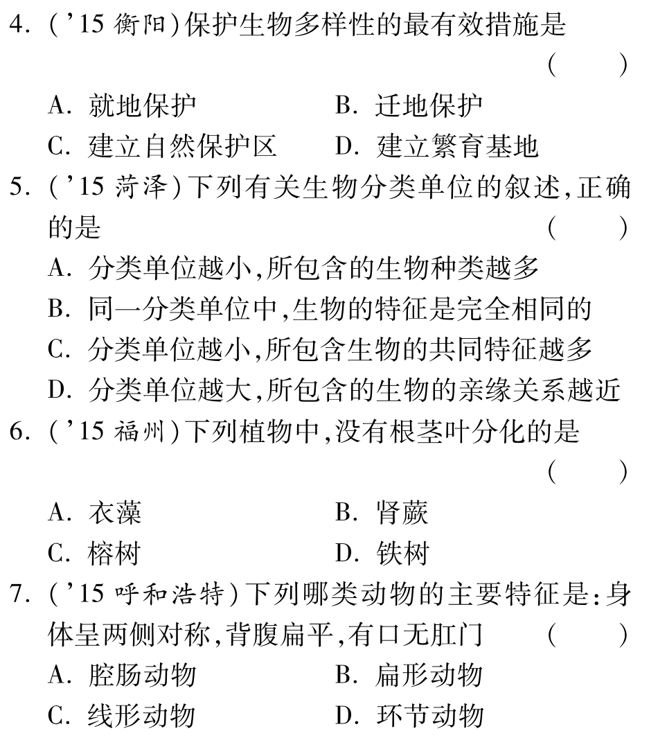 中考生物 第二部分 重点专题突破 专题八 生物的多样性复习备课试卷精编(pdf) 济南版试卷_第2页