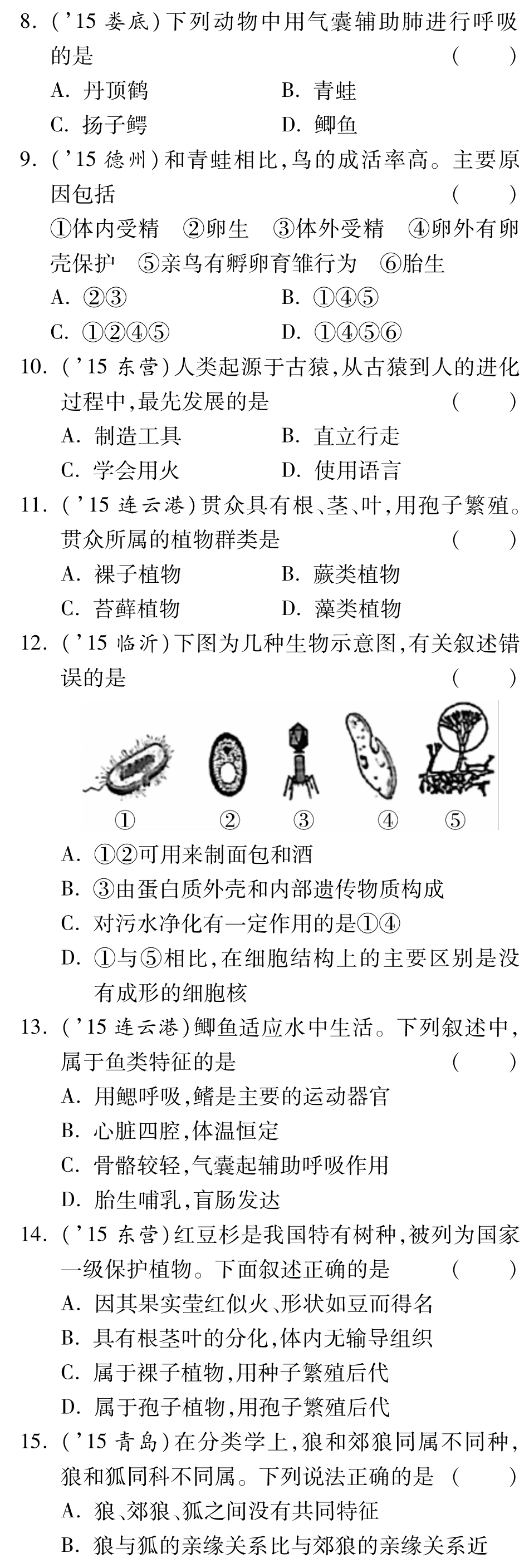 中考生物 第二部分 重点专题突破 专题八 生物的多样性复习备课试卷精编(pdf) 济南版试卷_第3页