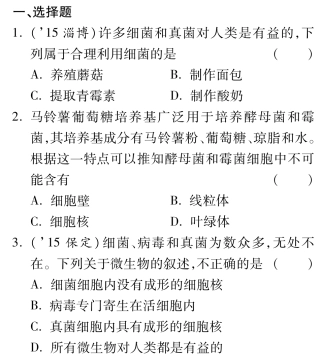 中考生物 第二部分 重点专题突破 专题八 生物的多样性复习备课试卷精编(pdf) 济南版试卷