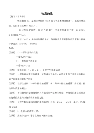 高中化学物质的量上科版高一