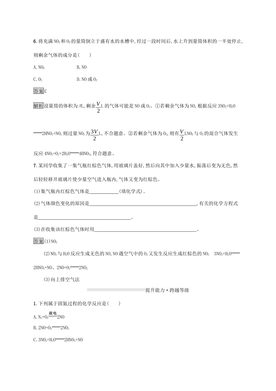 高中化学 第3章 第3节 第1课时 自然界中的氮循环 氮气和氮的氧化物练习（含解析）鲁科版必修第一册-鲁科版高一第一册化学试题_第3页