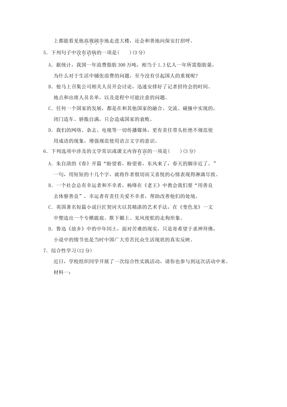 中考语文5月模拟试卷(一)试卷_第2页