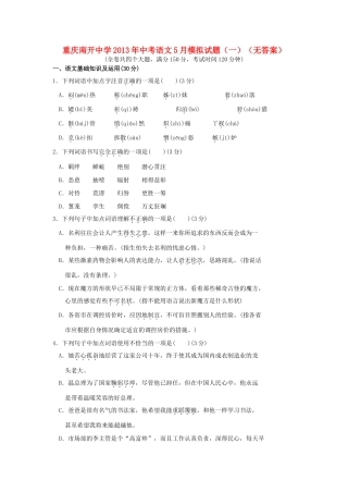 中考语文5月模拟试卷(一)试卷