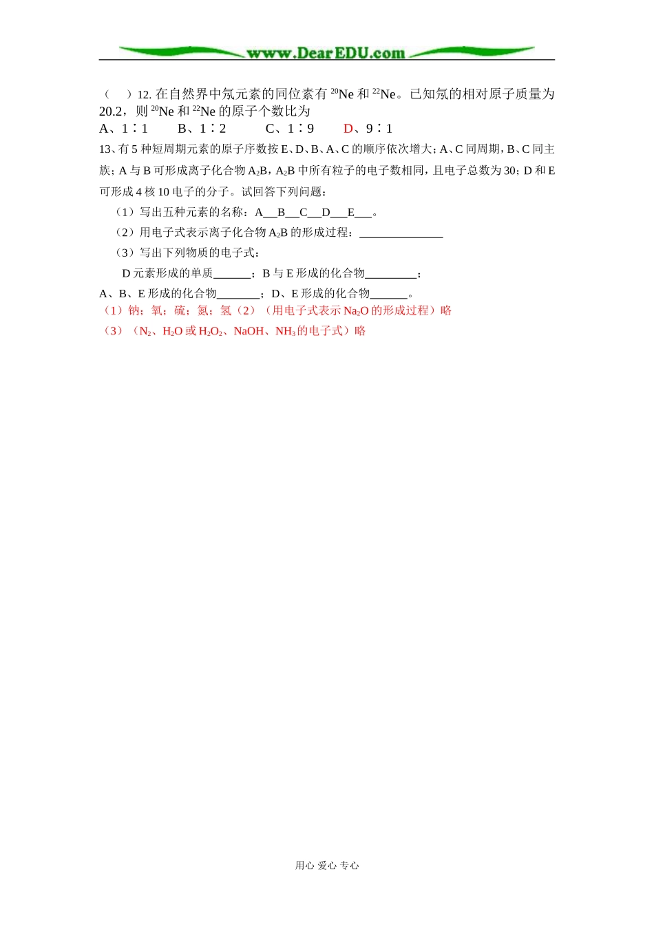 高一化学上学期第一章第三节化学键课时训练3 必修2新人版_第2页