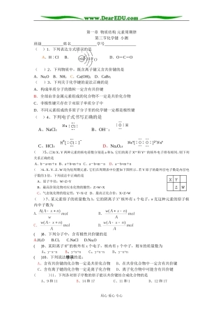 高一化学上学期第一章第三节化学键课时训练3 必修2新人版