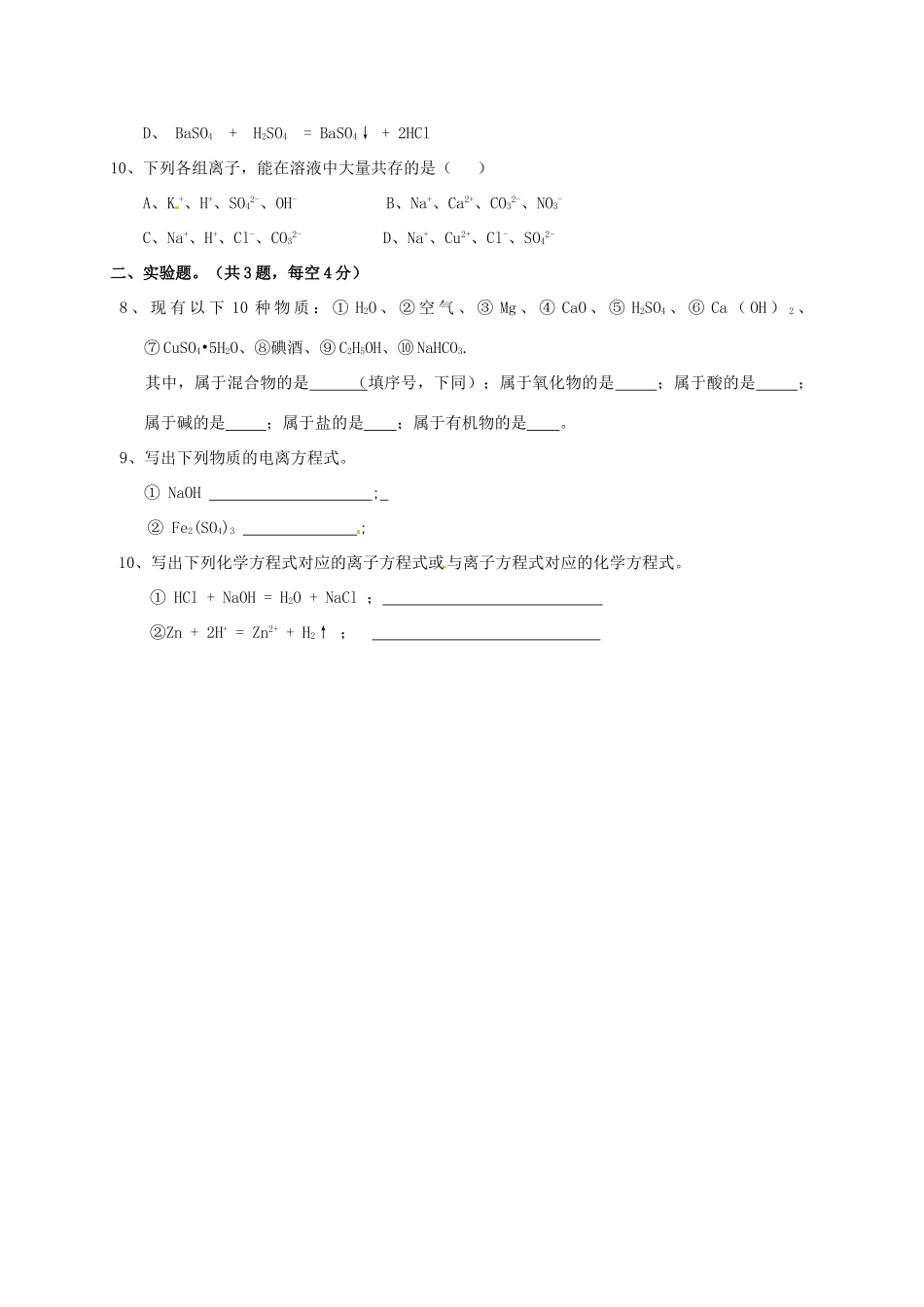 高一化学上学期期中试题（艺术班）-人教版高一全册化学试题_第2页