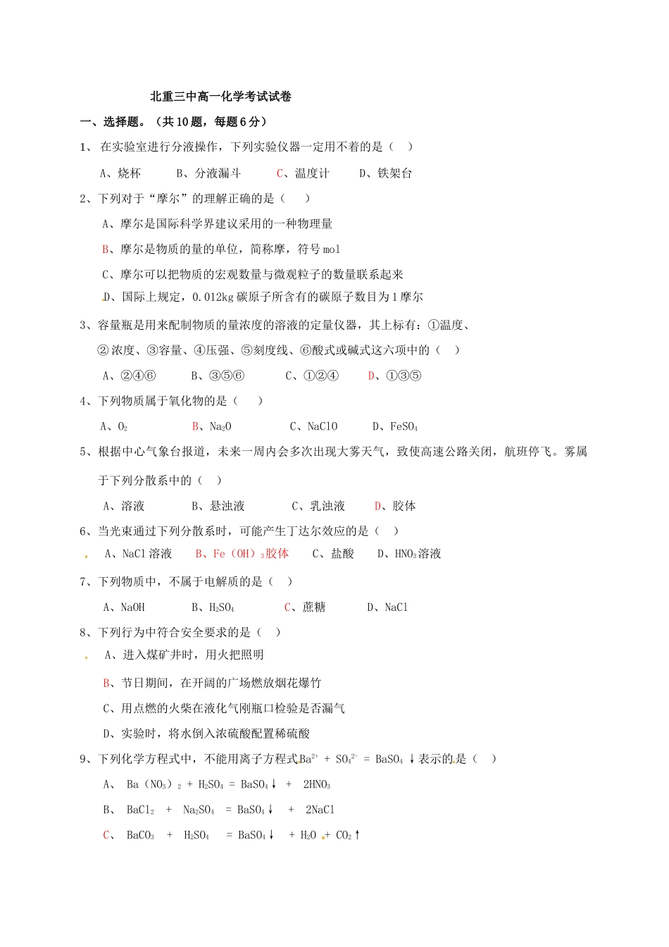 高一化学上学期期中试题（艺术班）-人教版高一全册化学试题_第3页