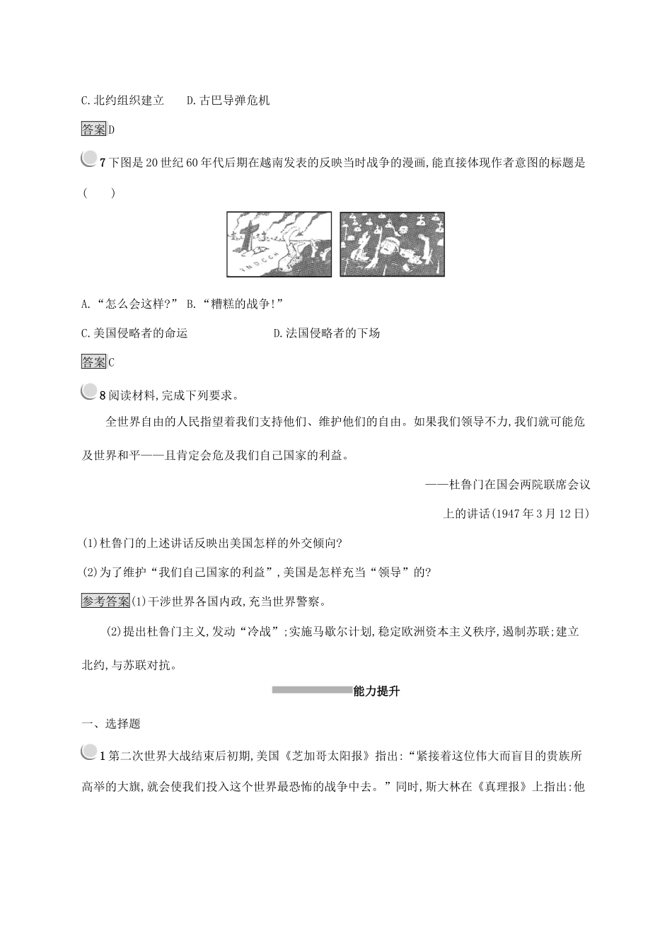 高中历史 第八单元 当今世界政治格局的多极化趋势 25 两极世界的形成练习（含解析）新人教版必修1-新人教版高一必修1历史试题_第3页