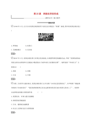 高中历史 第八单元 当今世界政治格局的多极化趋势 25 两极世界的形成练习（含解析）新人教版必修1-新人教版高一必修1历史试题
