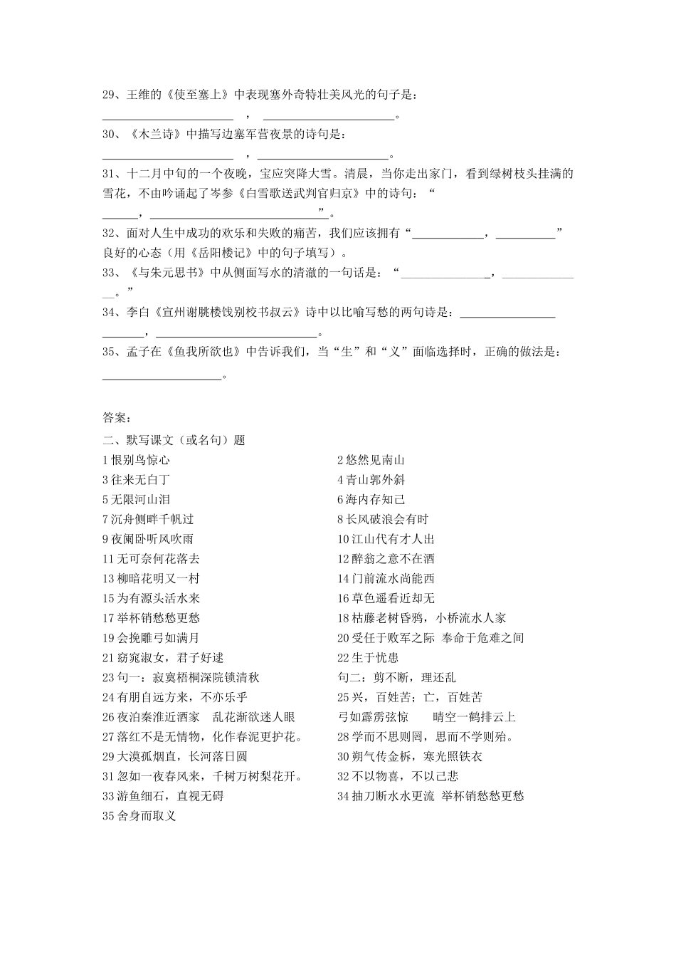 初中语文总复习 基础百题 默写课文或名句 试题_第2页