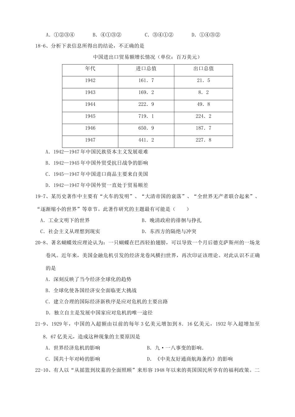 （四川版）高三历史上学期第一次月考试题-人教版高三全册历史试题_第2页