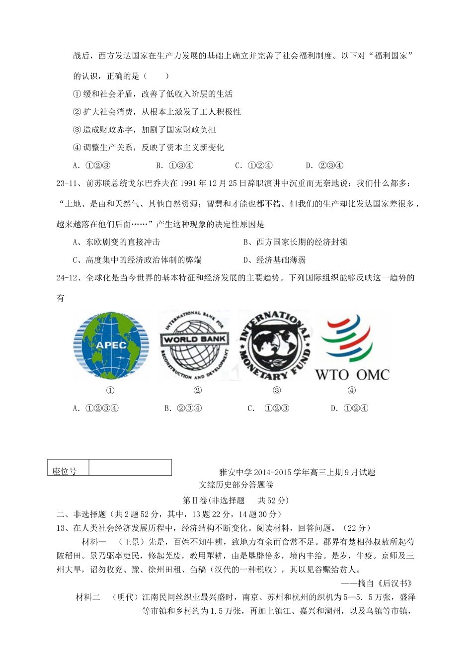 （四川版）高三历史上学期第一次月考试题-人教版高三全册历史试题_第3页