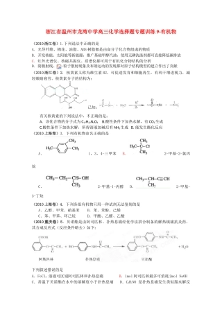 浙江省温州市龙湾中学高三化学 选择题专题训练9 有机物
