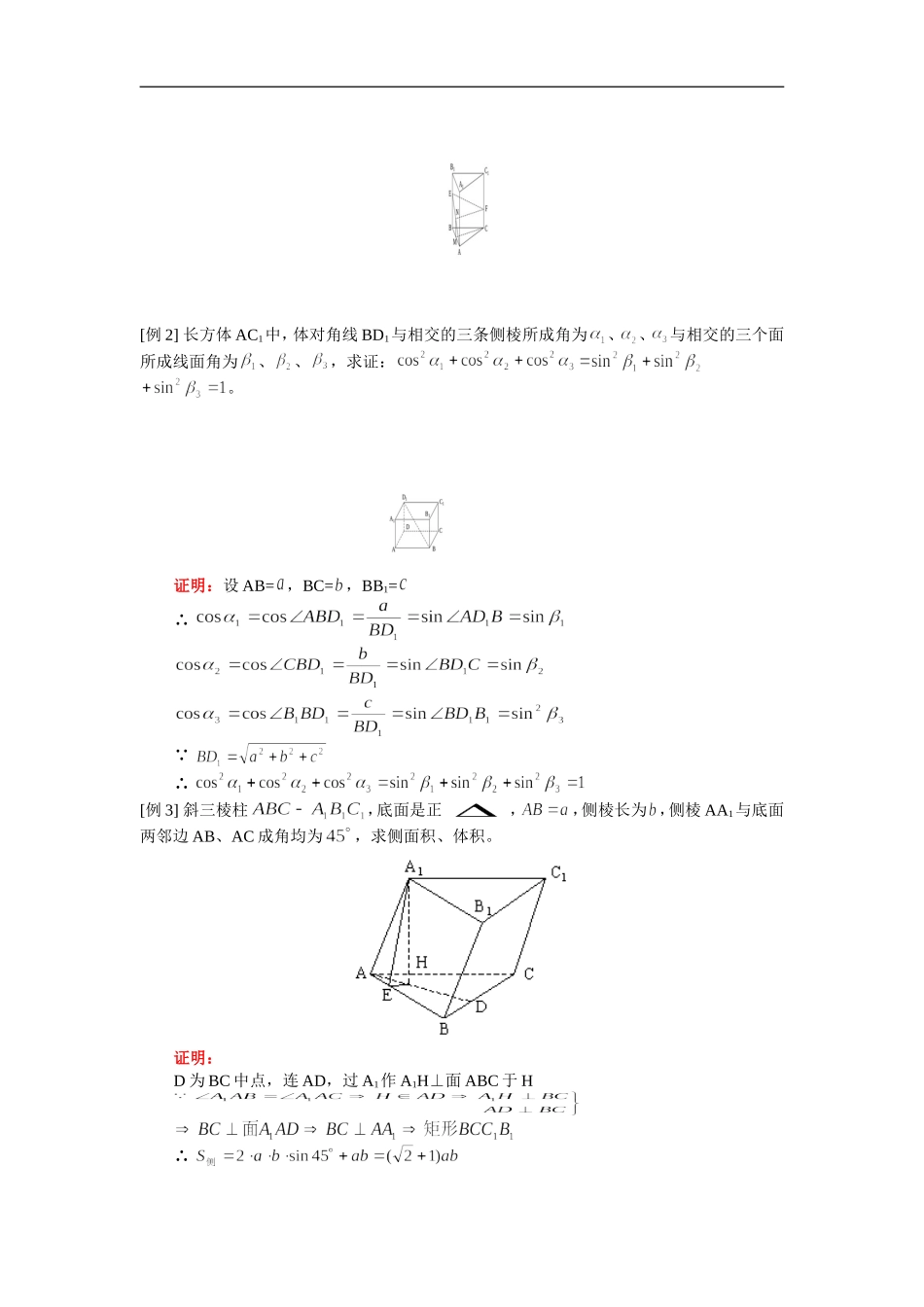 高二数学柱体人教版_第2页