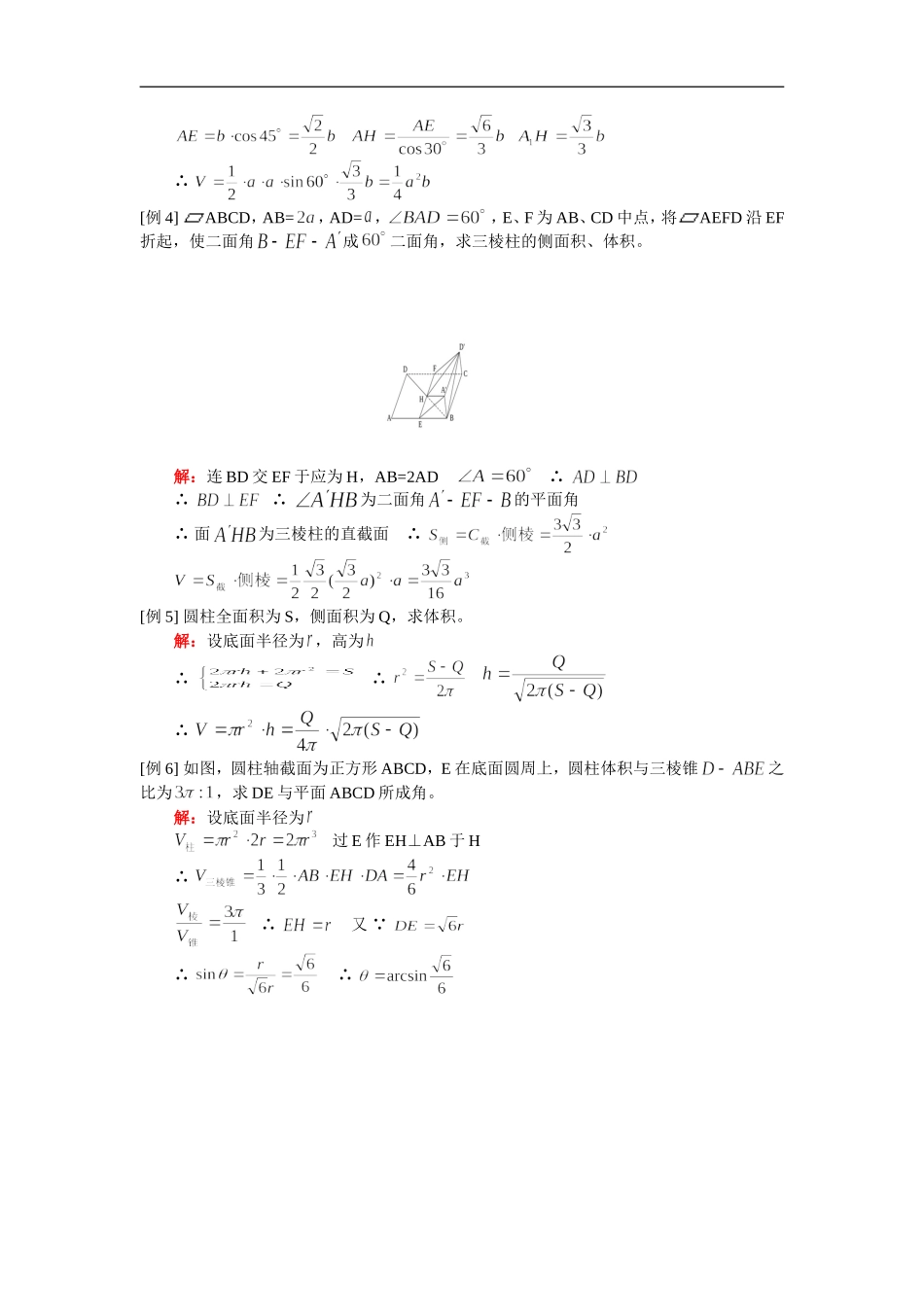 高二数学柱体人教版_第3页