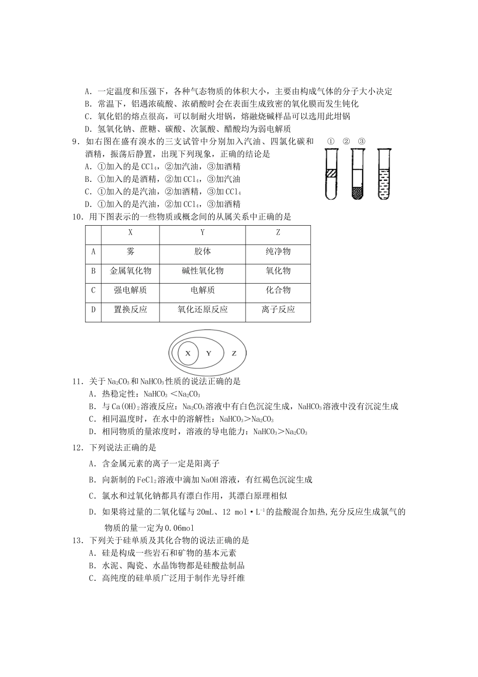 浙江省台州市11-12学年高一化学上学期期末试题_第2页