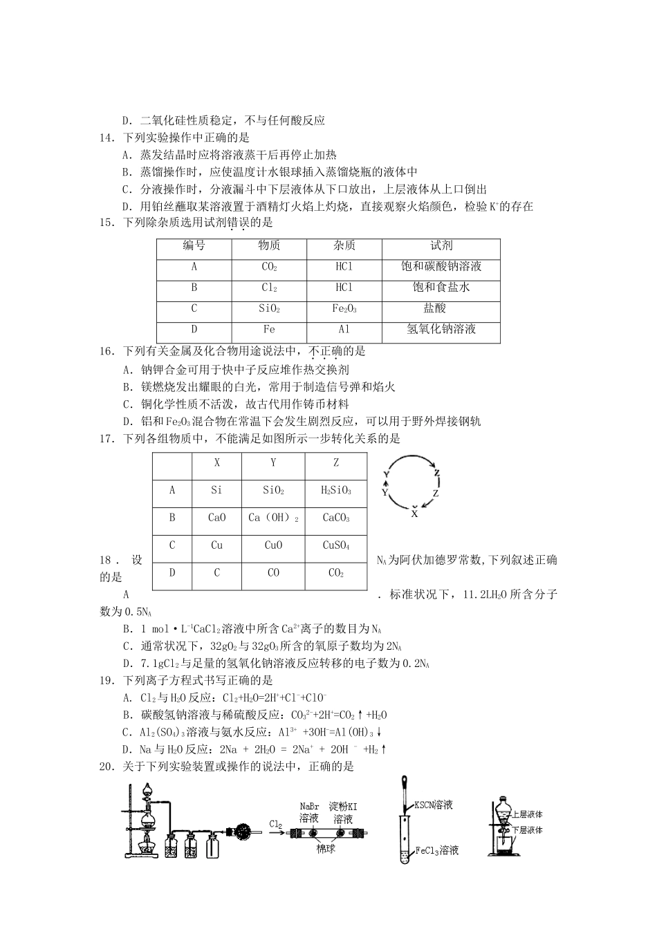 浙江省台州市11-12学年高一化学上学期期末试题_第3页