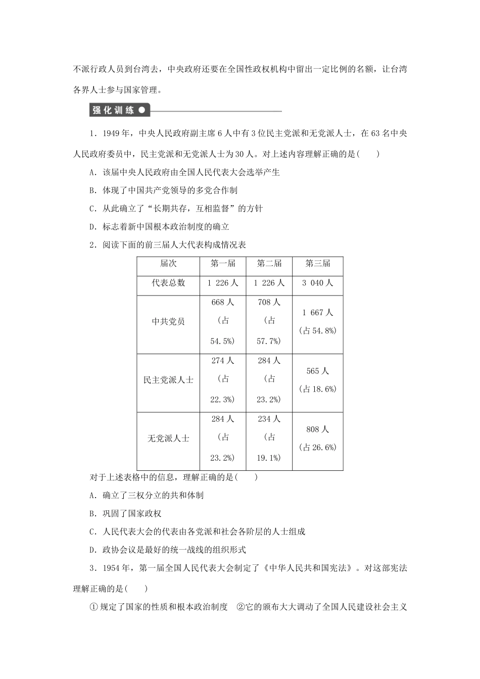 高中历史 第六单元 中国社会主义的政治建设与祖国统一单元小结 岳麓版必修1-岳麓版高一必修1历史试题_第3页