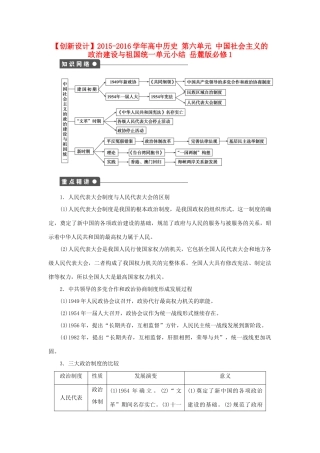 高中历史 第六单元 中国社会主义的政治建设与祖国统一单元小结 岳麓版必修1-岳麓版高一必修1历史试题