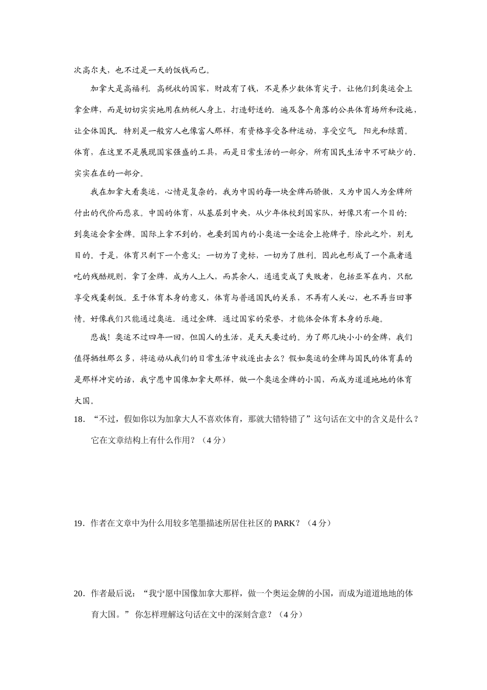 山东省各地名校高三语文模拟试卷大汇编--文学类文本阅读约37500字试卷_第2页
