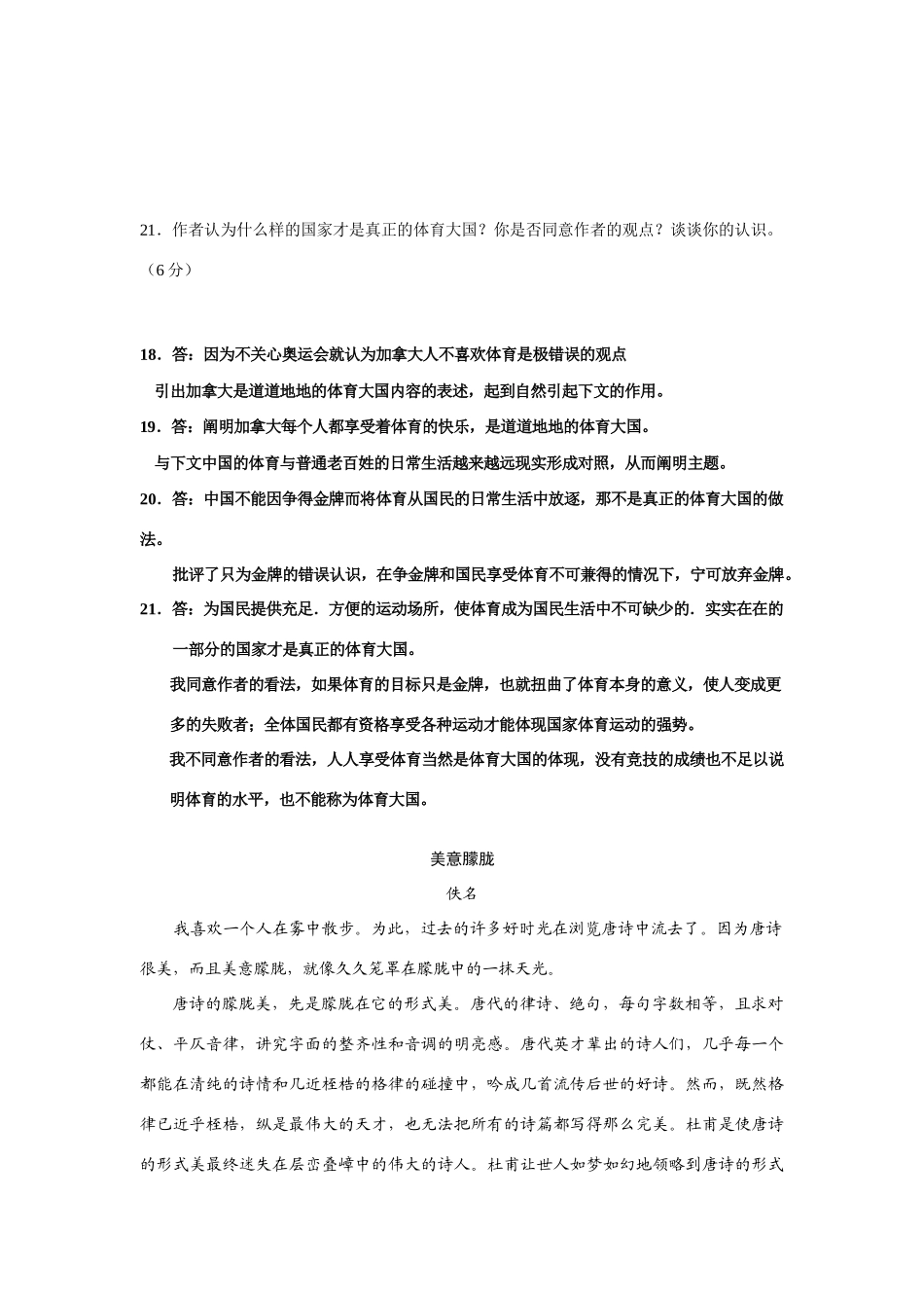 山东省各地名校高三语文模拟试卷大汇编--文学类文本阅读约37500字试卷_第3页