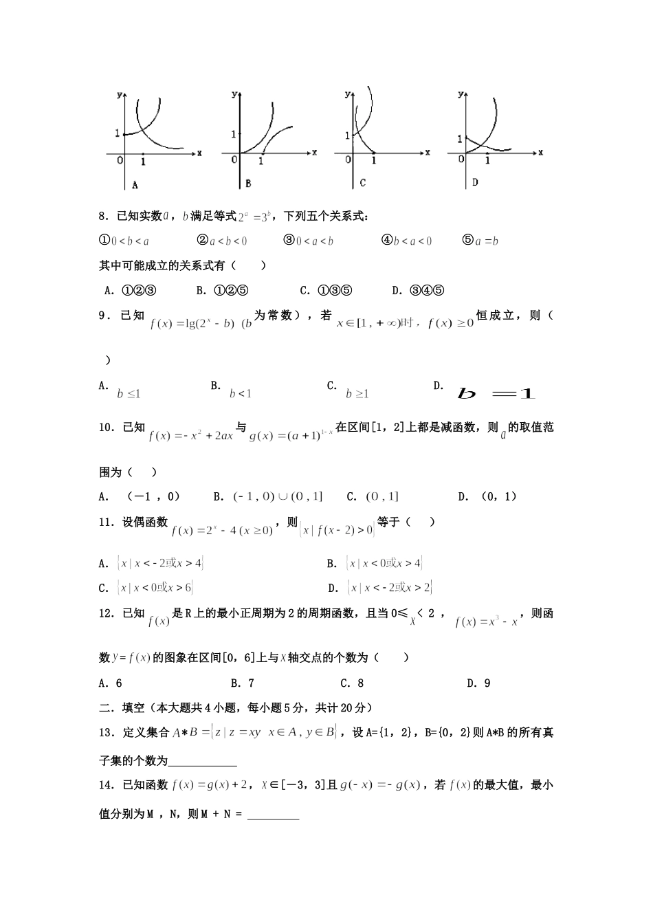 宁夏海原一中高三数学9月月考试卷 理 新人教A版试卷_第2页