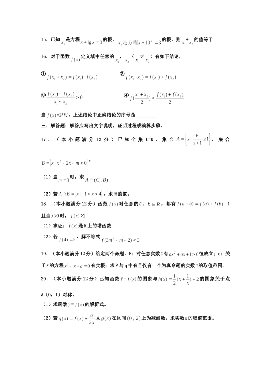 宁夏海原一中高三数学9月月考试卷 理 新人教A版试卷_第3页