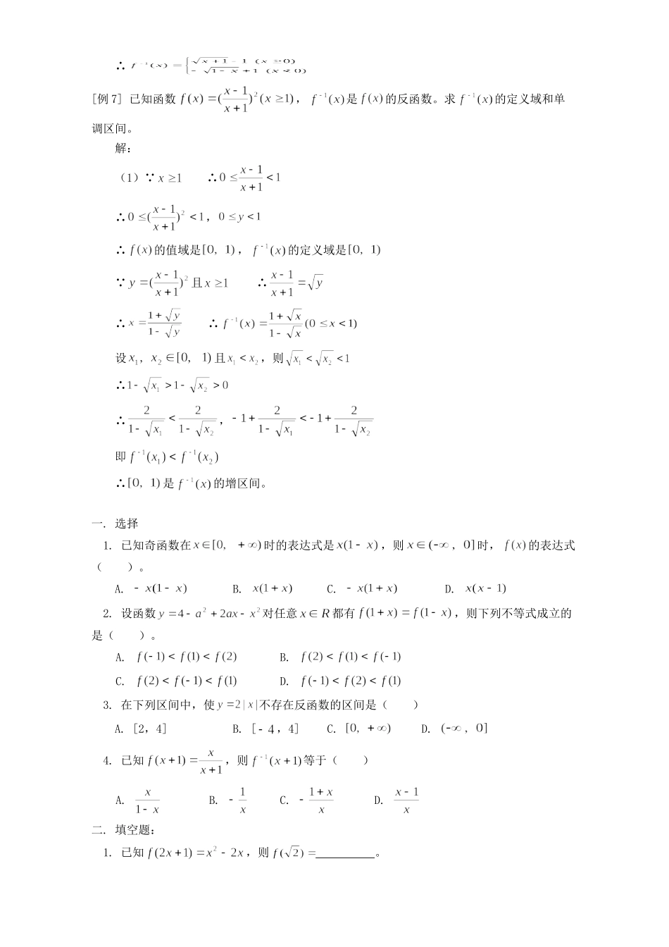 函数、函数的表示法、单调性、反函数单元复习 人教版 试题_第3页