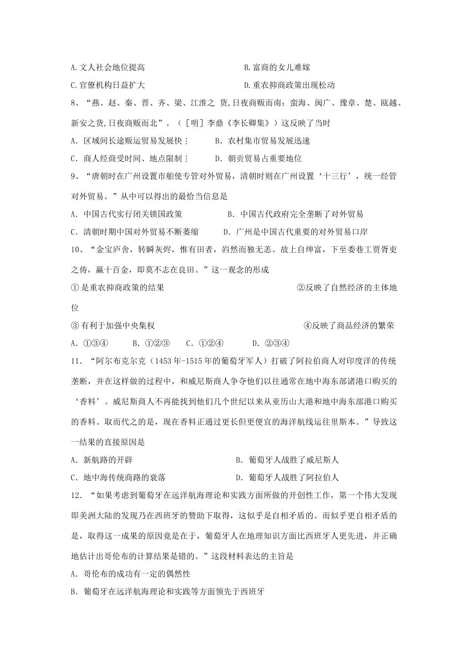 山东省曲阜市高一历史下学期第一次月考试题-人教版高一全册历史试题_第2页