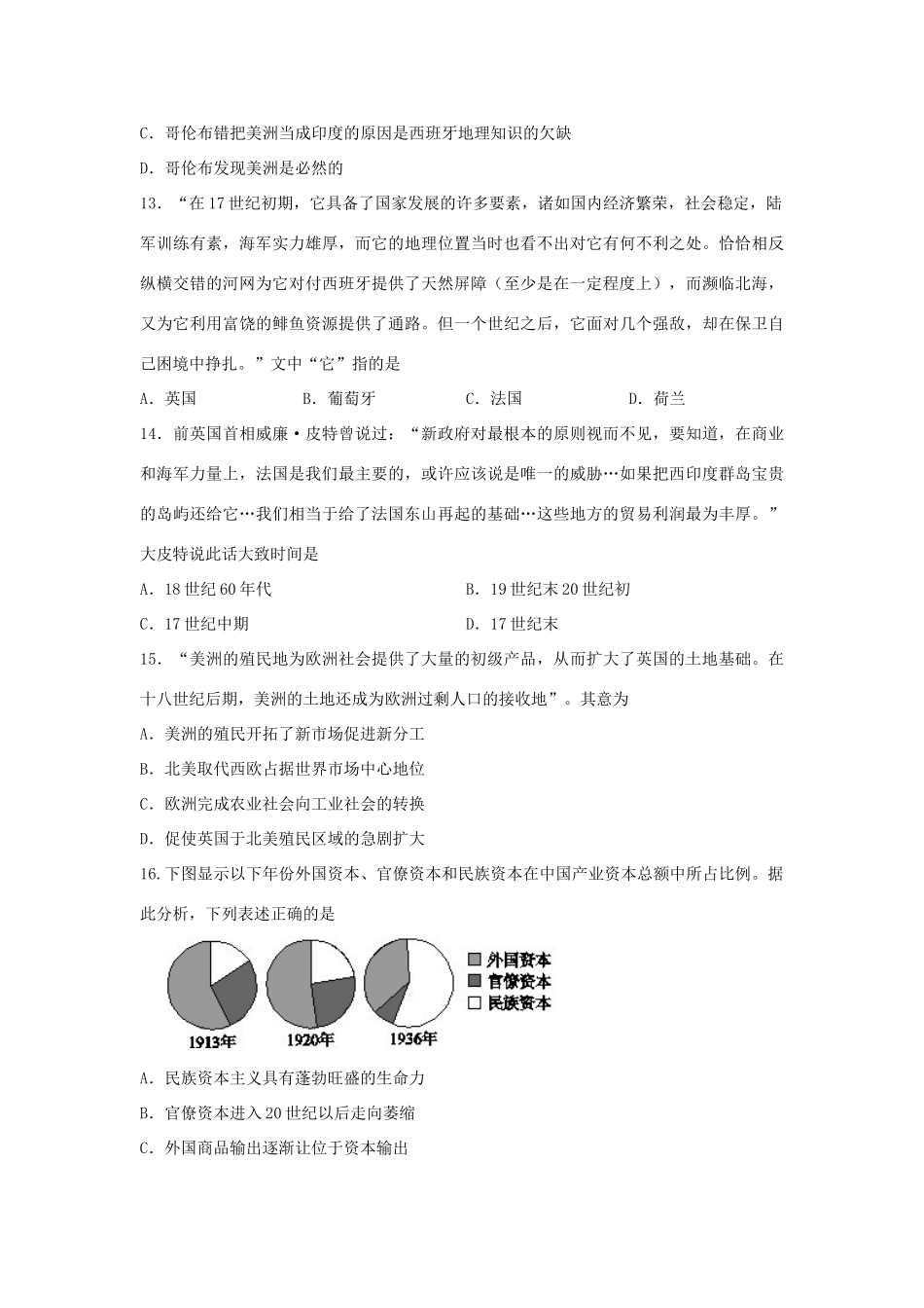 山东省曲阜市高一历史下学期第一次月考试题-人教版高一全册历史试题_第3页
