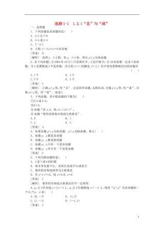 高中数学 1-2-1“且”与“或”同步练习 新人教B版选修1-1