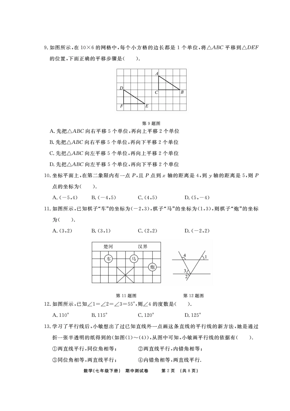 山东省临沭县青云镇七年级数学下册 期中测试卷(扫描版)(新版)新人教版试卷_第2页