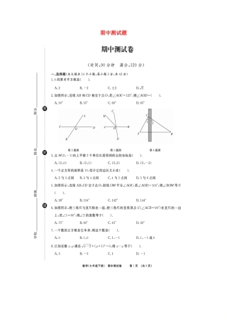 山东省临沭县青云镇七年级数学下册 期中测试卷(扫描版)(新版)新人教版试卷