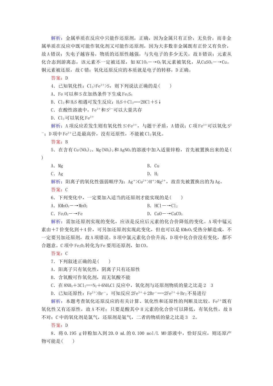 高中化学 第二章 化学物质及其变化 第三节 氧化还原反应 2.3.2 氧化剂和还原剂练习 新人教版必修1-新人教版高一必修1化学试题_第2页