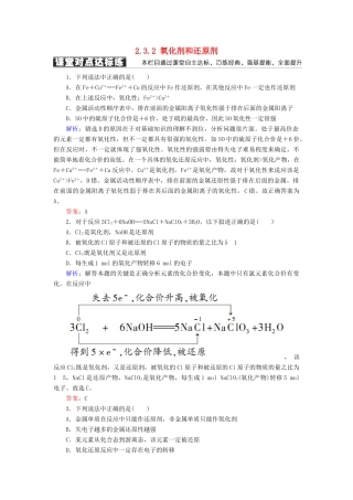 高中化学 第二章 化学物质及其变化 第三节 氧化还原反应 2.3.2 氧化剂和还原剂练习 新人教版必修1-新人教版高一必修1化学试题