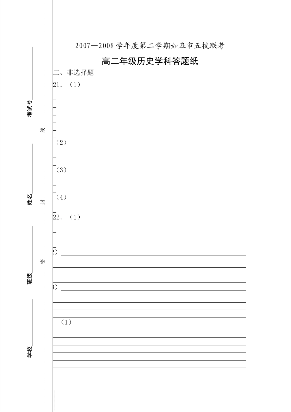 高一年级历史学科答题纸_第1页