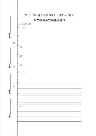 高一年级历史学科答题纸