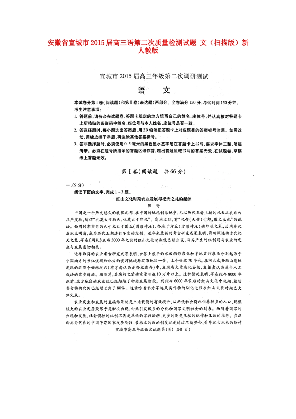 安徽省宣城市高三语文第二次质量检测试卷(扫描版)新人教版试卷_第1页