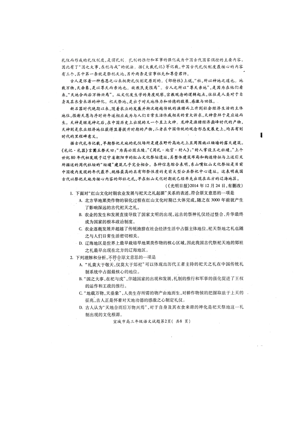 安徽省宣城市高三语文第二次质量检测试卷(扫描版)新人教版试卷_第2页