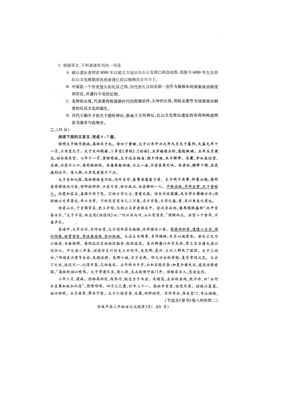 安徽省宣城市高三语文第二次质量检测试卷(扫描版)新人教版试卷_第3页