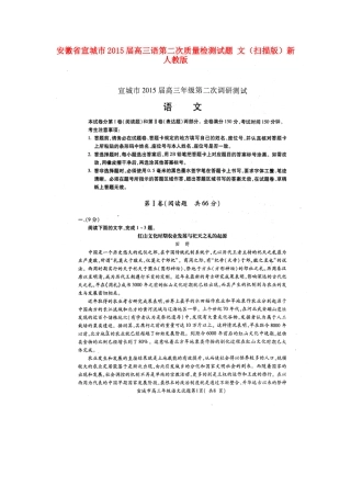 安徽省宣城市高三语文第二次质量检测试卷(扫描版)新人教版试卷