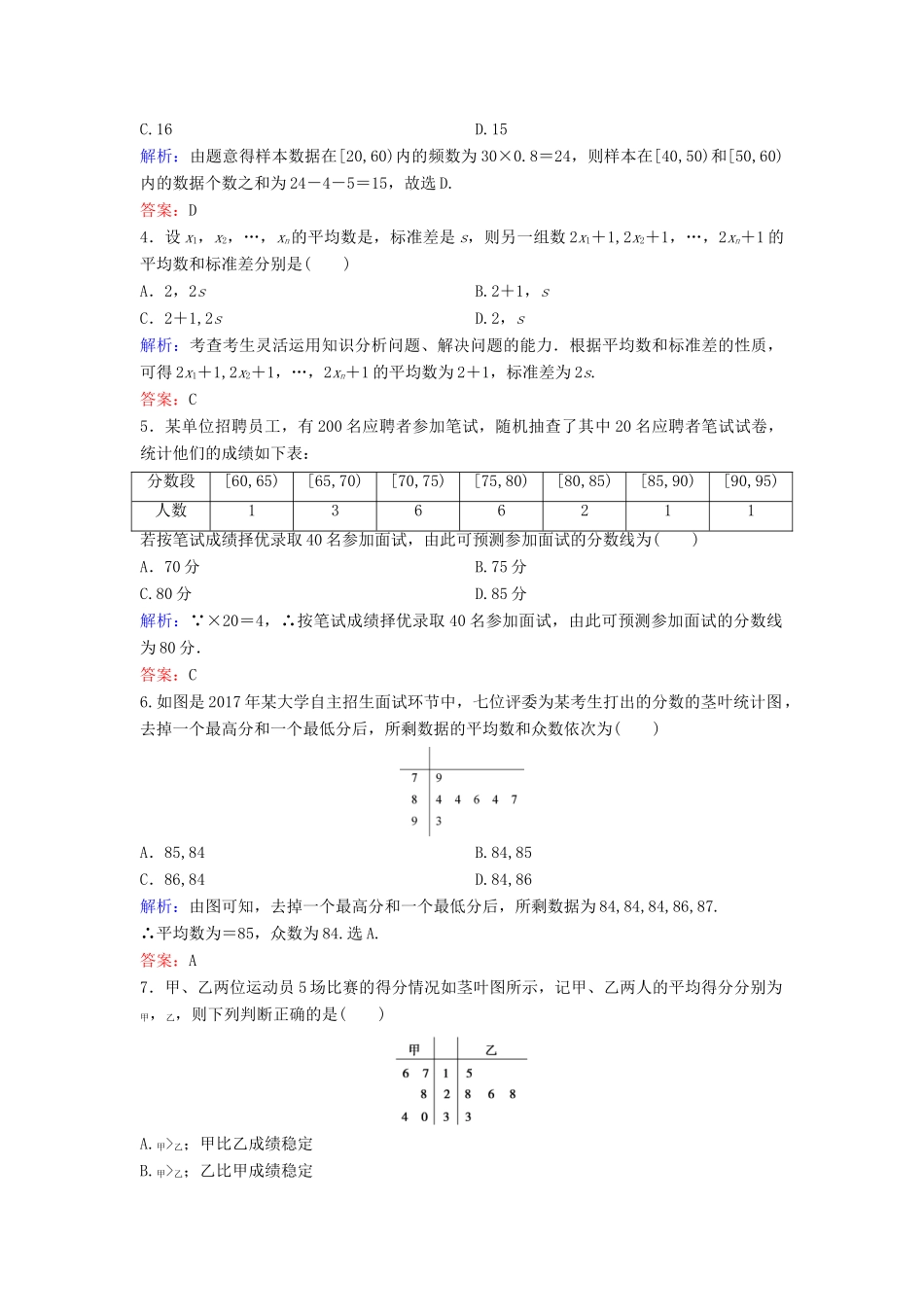 （新课标）高考数学二轮总复习 1.4.1 统计、统计案例专题限时训练 文-人教版高三全册数学试题_第2页