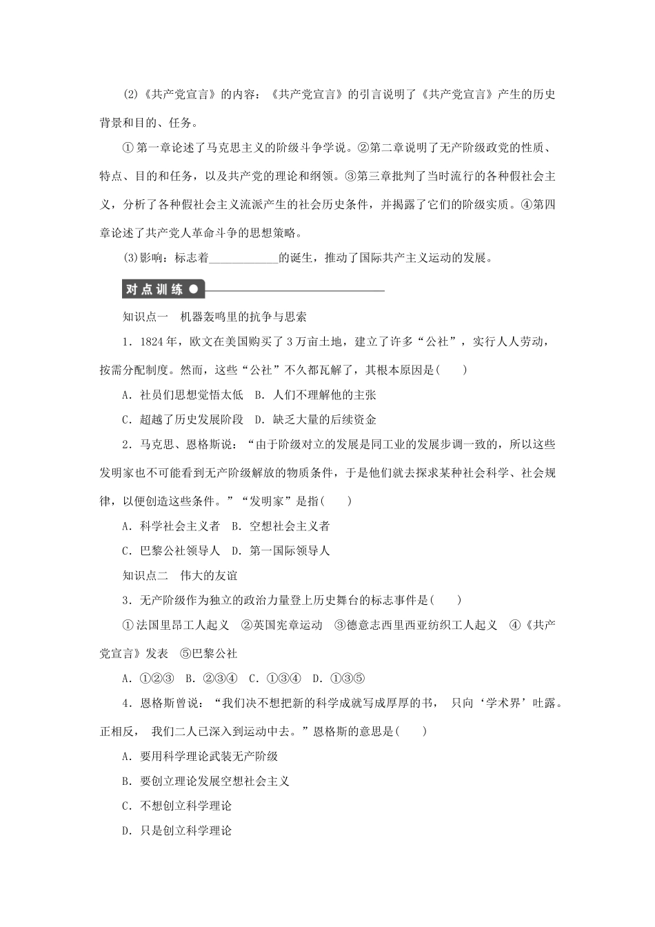 高中历史 专题八 解放人类的阳光大道 第1课 马克思主义的诞生课时作业 人民版必修1-人民版高一必修1历史试题_第2页