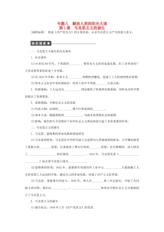 高中历史 专题八 解放人类的阳光大道 第1课 马克思主义的诞生课时作业 人民版必修1-人民版高一必修1历史试题