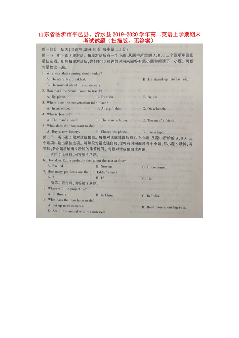 山东省临沂市平邑县、沂水县 高二英语上学期期末考试试卷(扫描版，无答案)试卷_第1页