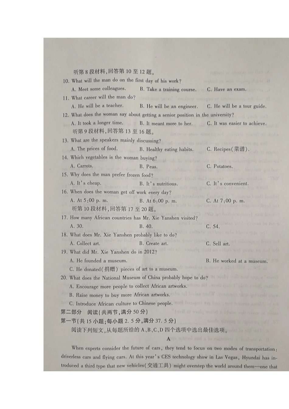 山东省临沂市平邑县、沂水县 高二英语上学期期末考试试卷(扫描版，无答案)试卷_第2页