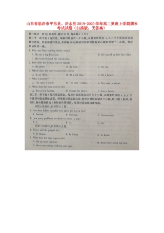 山东省临沂市平邑县、沂水县 高二英语上学期期末考试试卷(扫描版，无答案)试卷